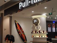 -Pull-Tab拉环咖啡(杭州市上城区来福士中心店)