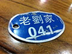 iphone_upload_pic-老刘家泡馍·陕西老字号(钟楼广济街店)