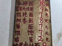 -安庆柴火馄饨(马道街店)