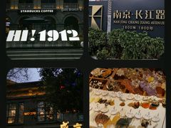 -1912街区