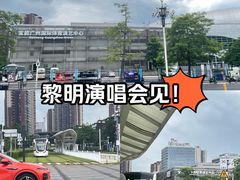 -宝能国际体育演艺中心
