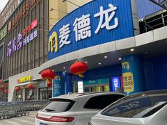 -麦德龙(包河店)