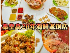 -鑫渔港海鲜本地菜·山海关浑锅(东戴河店)