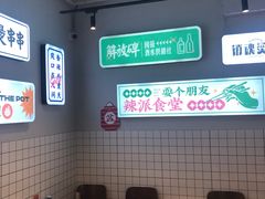 大堂-耍盆友·重庆江湖菜(百子湾店)