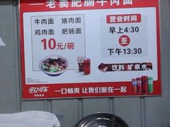 -老窦肥肠板面