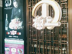 -極上萬膳·日料放题(海岸城店)