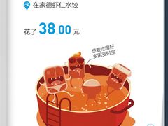 -喜家德虾仁水饺(华强天虹店)