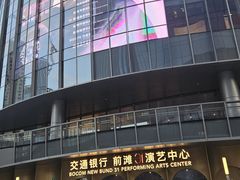 -交通银行前滩31演艺中心