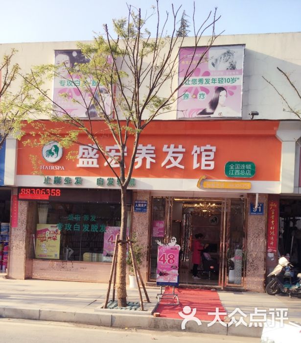 盛宏养发馆(北京东路店)图片 第13张