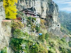 -大慈岩风景区