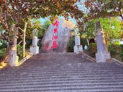 -海南分界洲岛旅游区