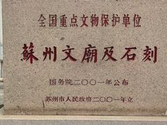 -苏州文庙(姑苏区)