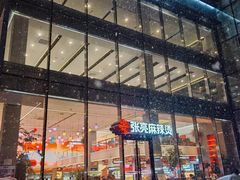 -张亮麻辣烫(哈尔滨金爵万象店)
