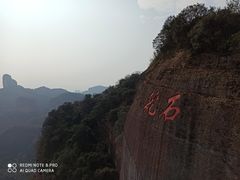 -丹霞山风景名胜区