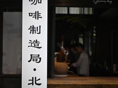 门面-Metal hands·铁手咖啡