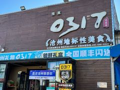 -0317火锅鸡·清真(正达店)