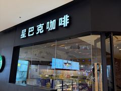 -星巴克(烟台大悦城店)