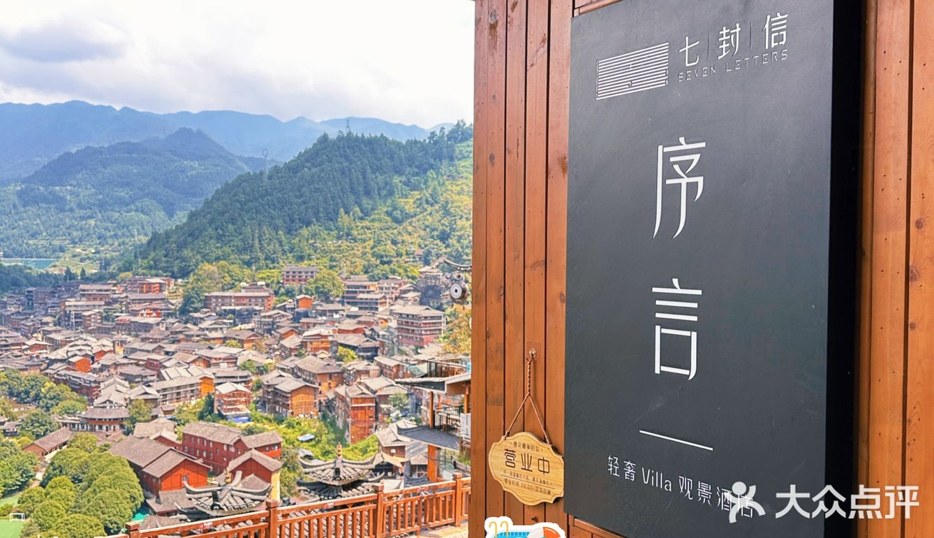 贵州游Day2｜在七封信享苗寨观景下午茶☕️