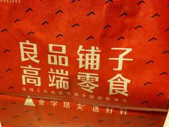 -良品铺子(五角场万达店)