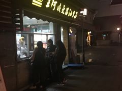 -王阿姨文昌油赞子(府桥街店)