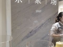 -théATRE 茶聚场(王府中環店)