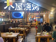 -木屋烧烤(白石洲店)