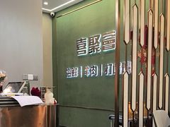 -喜聚薈·花膠雞海鮮火鍋(越秀店)