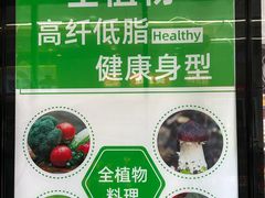 -素心素食(翠苑店)