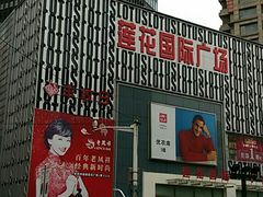 -莲花国际广场