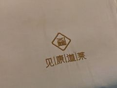 -见康道莱•足浴按摩•艾灸•SPA(友谊店)