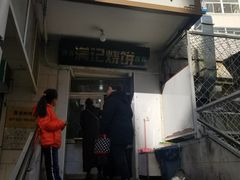 门面-满记烧饼(牛街东里小区一区店)