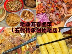-老鼎万春卤菜(五代传承创始老店)