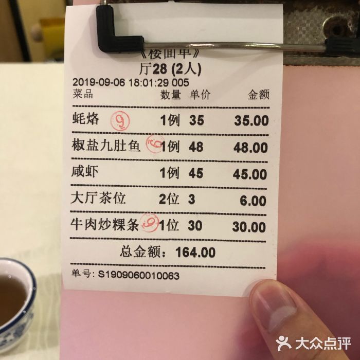 迈姨·潮州菜(麓湖公园店)账单图片