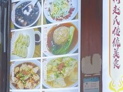 -赵氏汤圆(东关街店)
