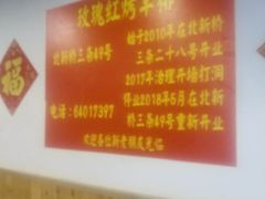 -玫瑰红烤羊排(北新桥三条店)
