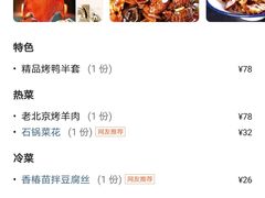 -前门故事烤鸭店(十里河店)