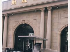 -南京中国近代史遗址博物馆(南京总统府)