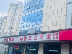 -俊杰拉面馆