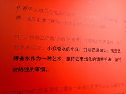 -minorite 1900 Edition小众香水艺术空间