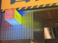 -口口一(江汉路店)