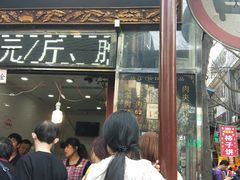 门面-刘纪孝腊牛羊肉(北广济街店)