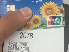 -招商银行(北京常营支行)