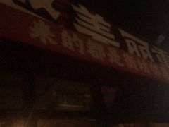 -赵美丽·重庆社区火锅·直营店(火车东站·中豪国际店)