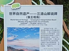 -三清山风景名胜区