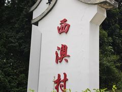 -西澳岛