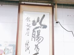 门面-银记肠粉店(北京路店)