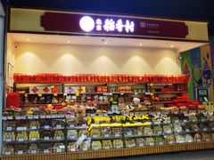 -北京稻香村(西站店)