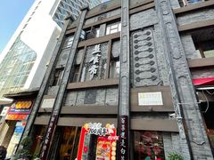 -盘飧市(春熙路店)