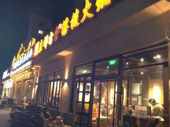 -左邻右舍褡裢火烧(石榴园店)