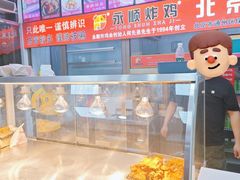 -永顺炸鸡(北京总店)